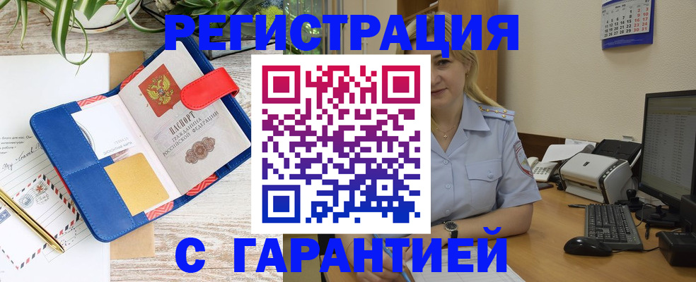 временная регистрация для школы в Обояни