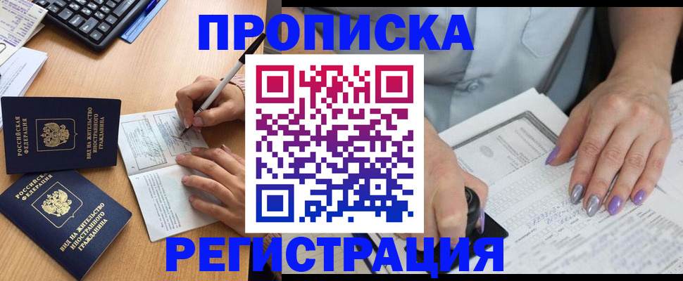 прописка от собственника в Обояни